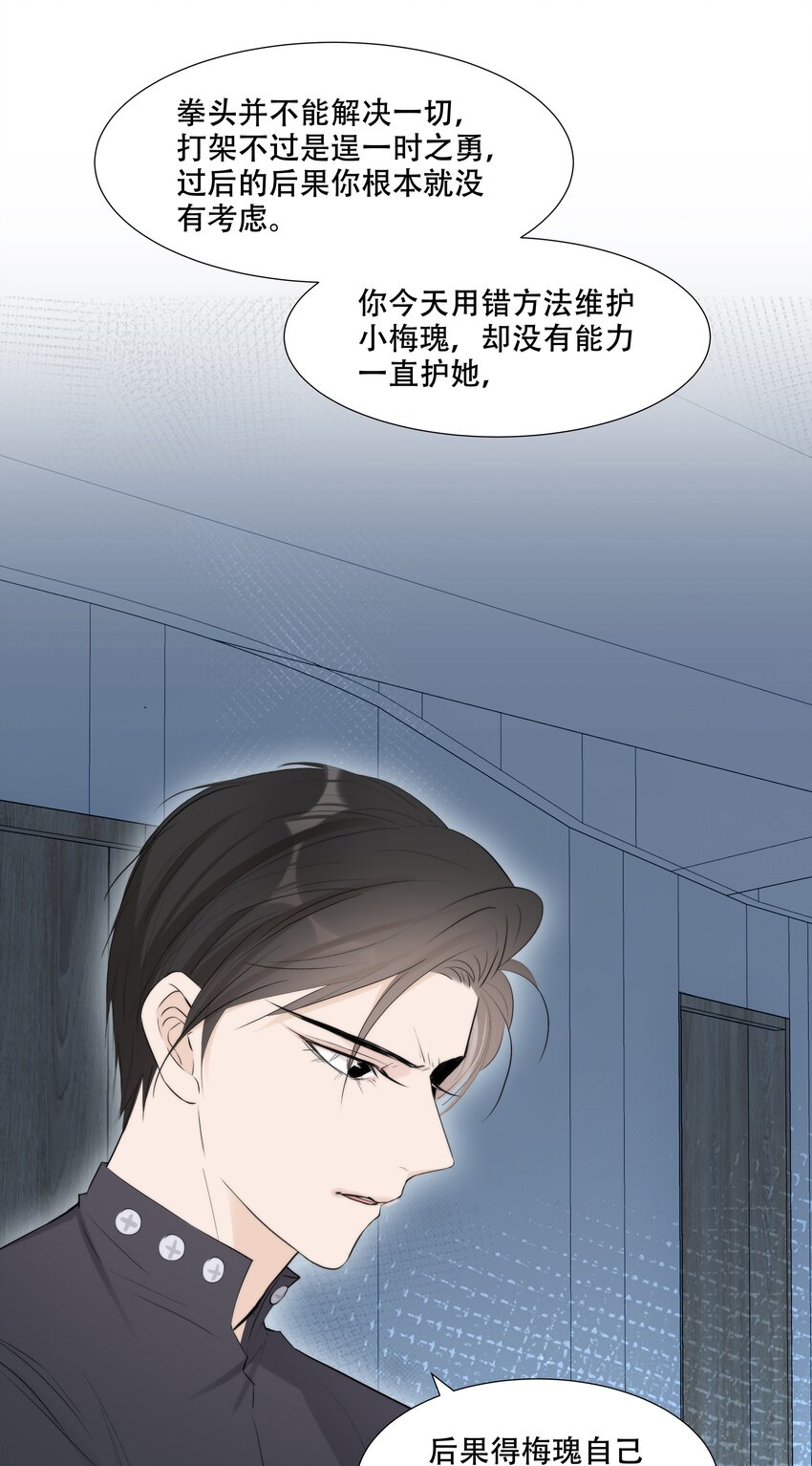 《小魔王的恋爱功课》007 小魔王转学 第45页