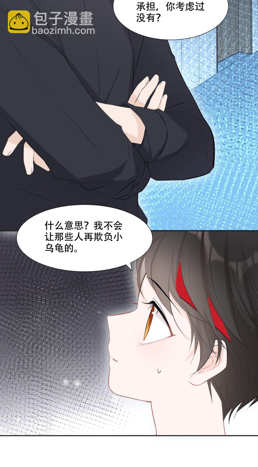 《小魔王的恋爱功课》007 小魔王转学 第46页