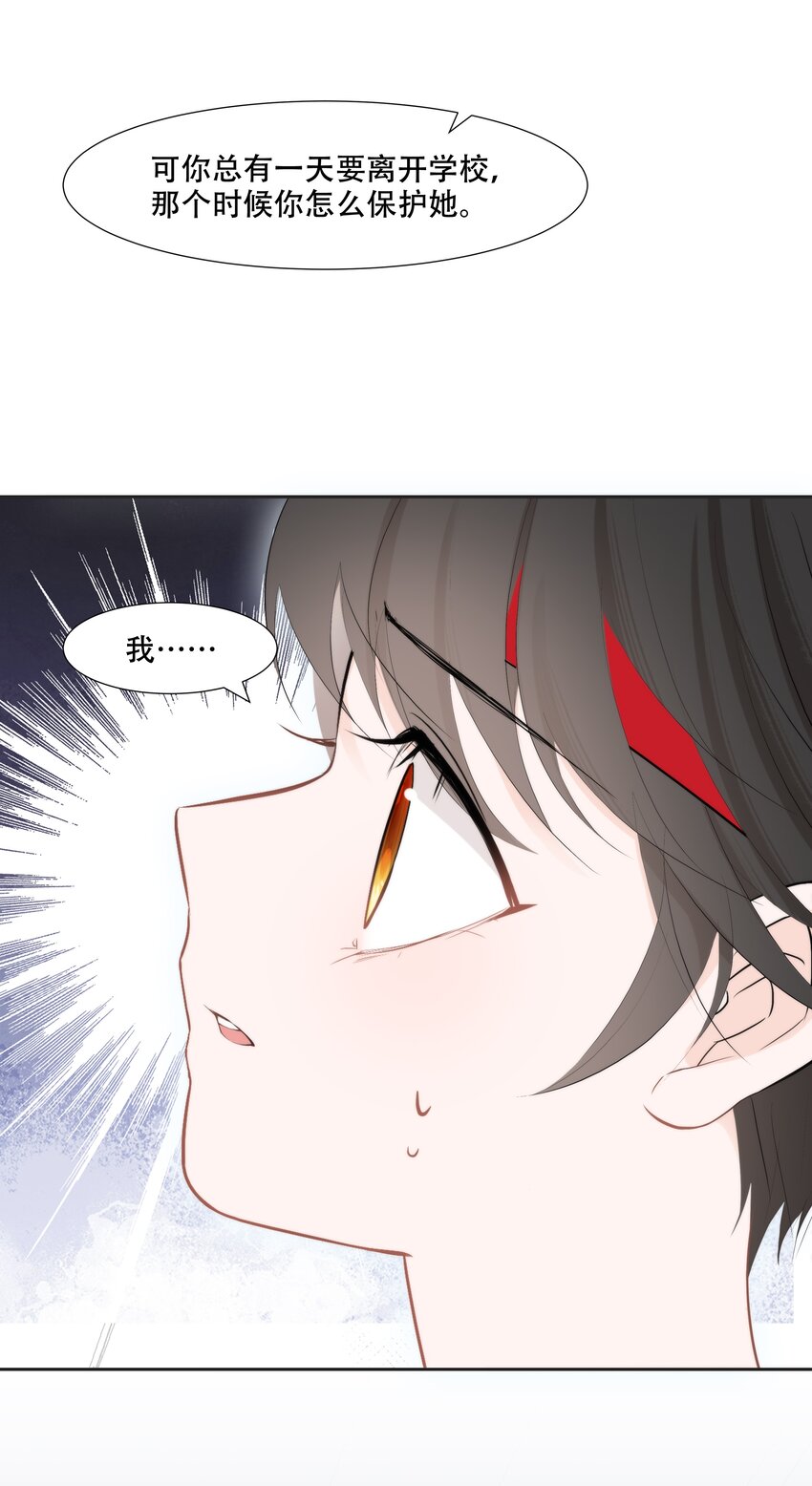 《小魔王的恋爱功课》007 小魔王转学 第47页