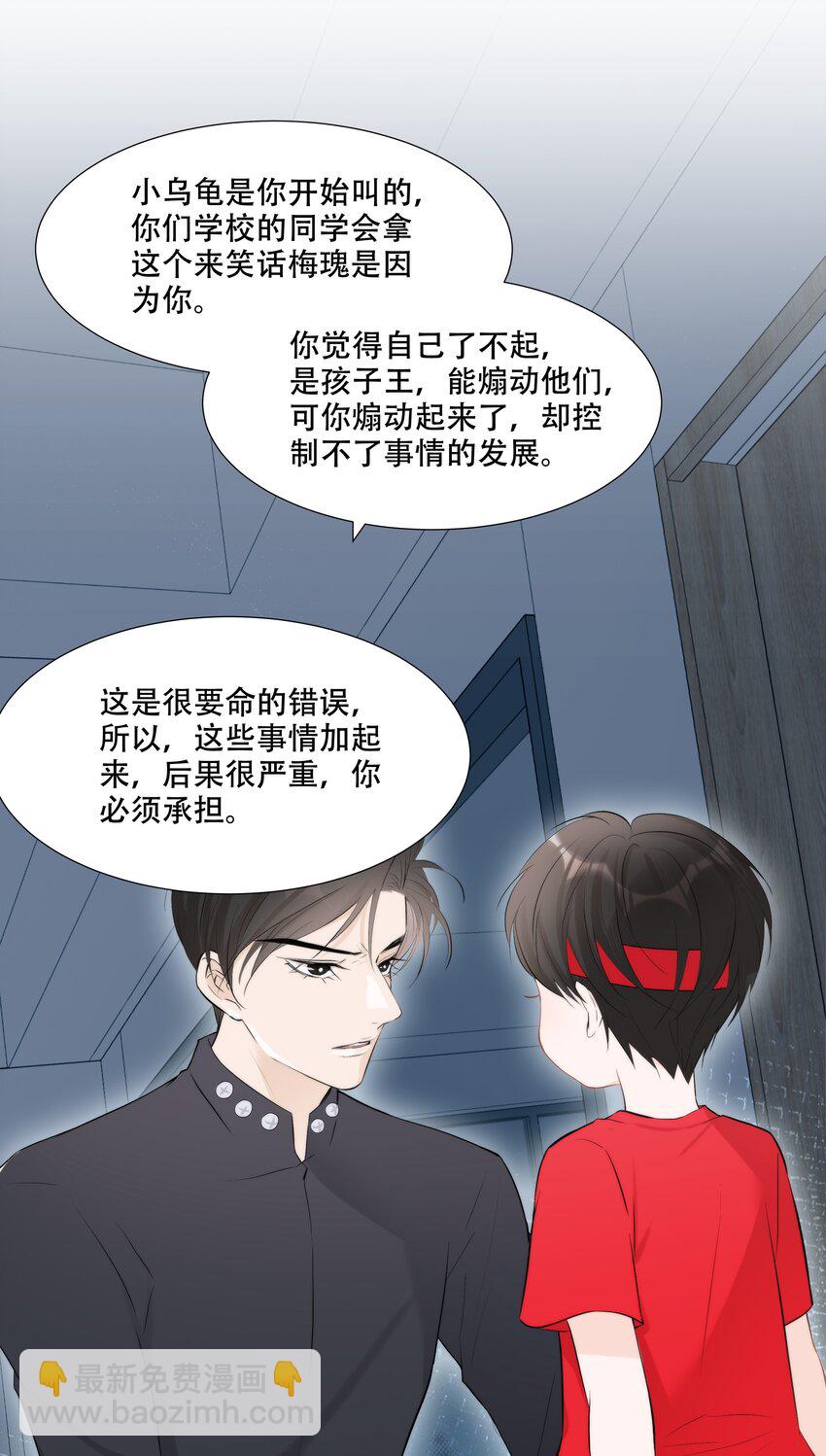 《小魔王的恋爱功课》007 小魔王转学 第48页