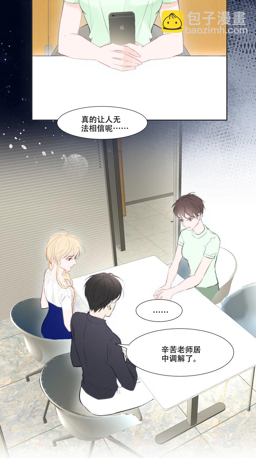 《小魔王的恋爱功课》007 小魔王转学 第6页