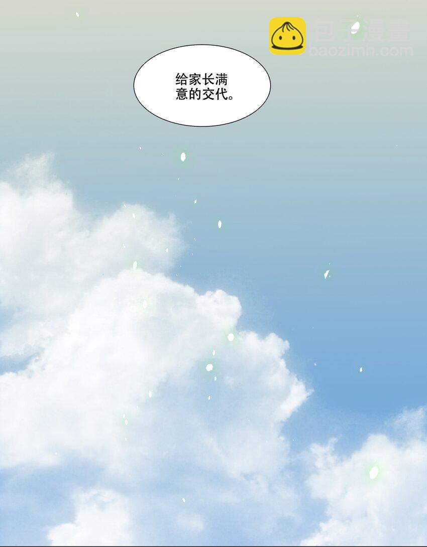 《小魔王的恋爱功课》007 小魔王转学 第8页