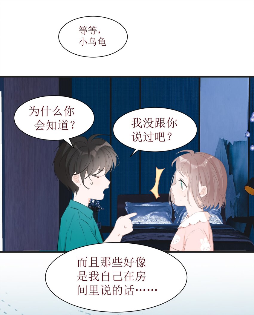 《小魔王的恋爱功课》008 法术和读心术 第10页