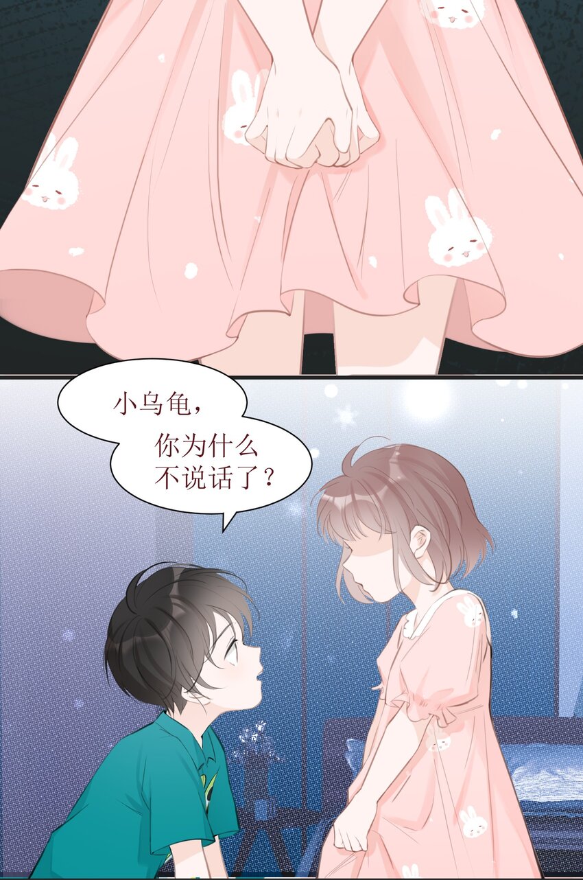 《小魔王的恋爱功课》008 法术和读心术 第12页