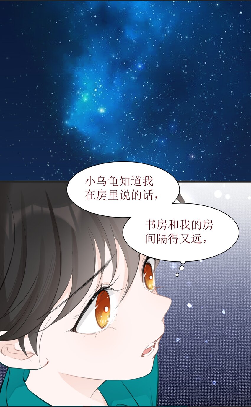 《小魔王的恋爱功课》008 法术和读心术 第13页