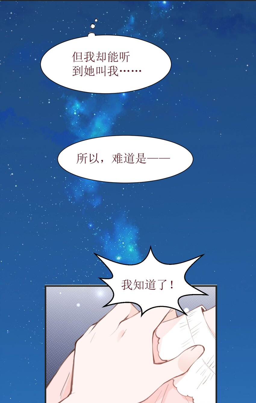 《小魔王的恋爱功课》008 法术和读心术 第14页