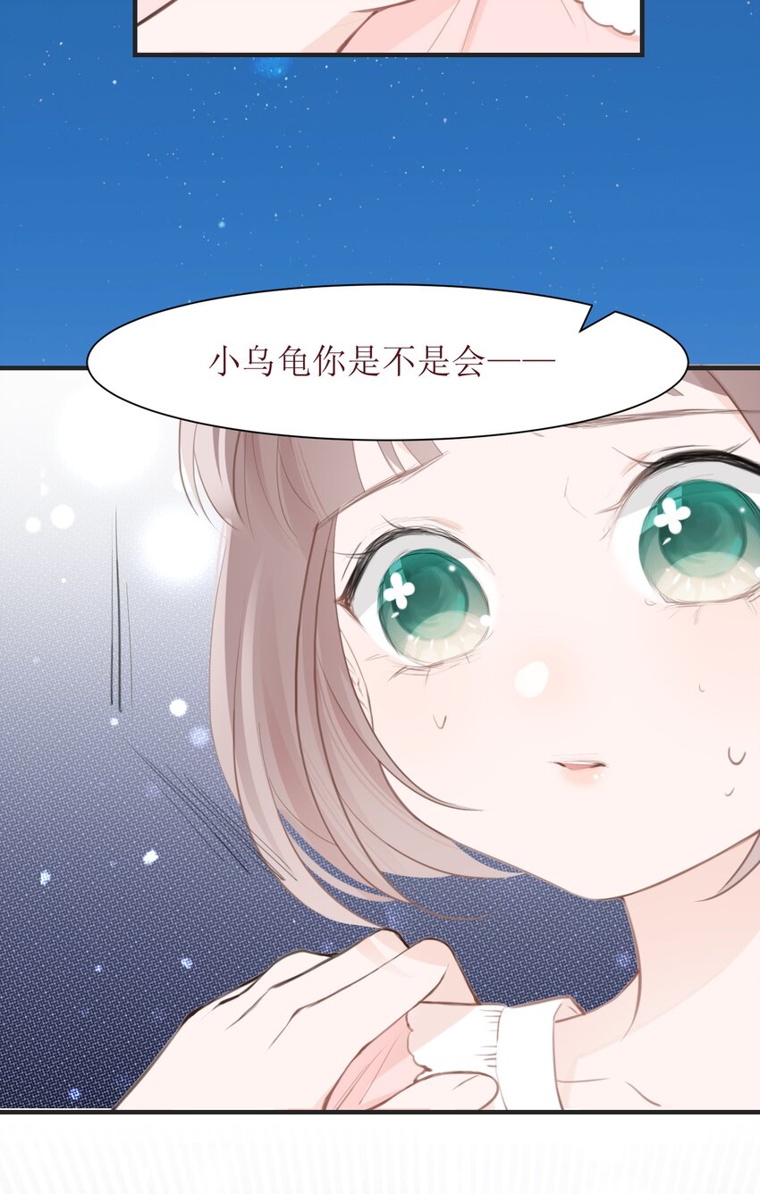 《小魔王的恋爱功课》008 法术和读心术 第15页