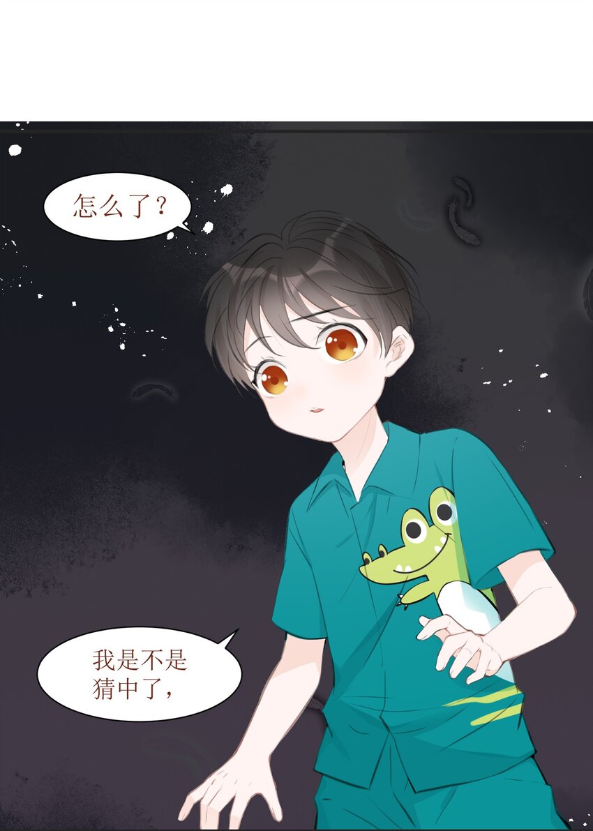 《小魔王的恋爱功课》008 法术和读心术 第18页