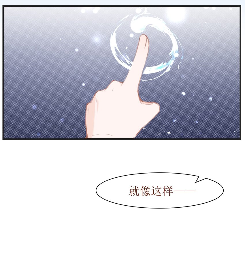 《小魔王的恋爱功课》008 法术和读心术 第21页