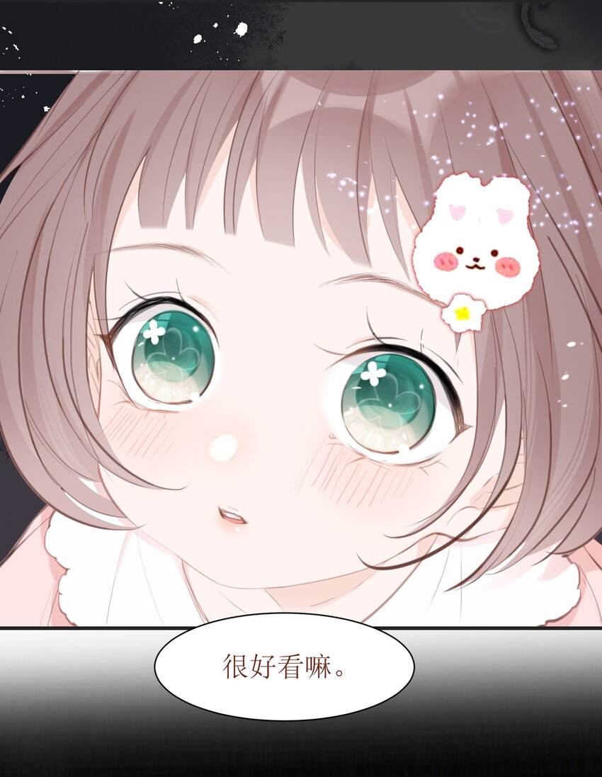 《小魔王的恋爱功课》008 法术和读心术 第24页