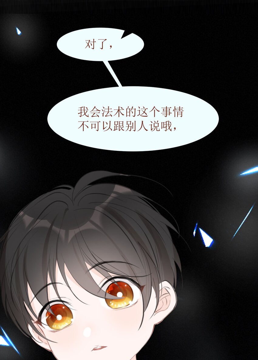 《小魔王的恋爱功课》008 法术和读心术 第25页