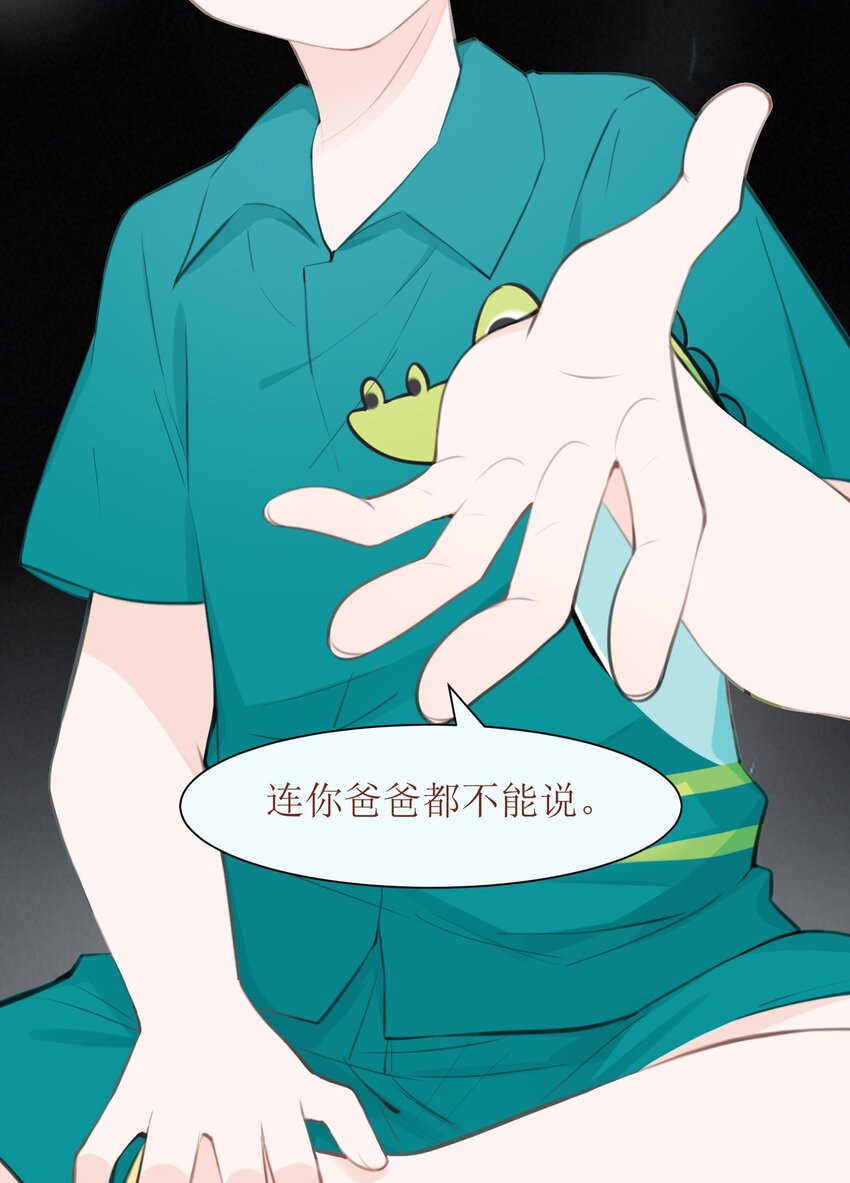 《小魔王的恋爱功课》008 法术和读心术 第26页