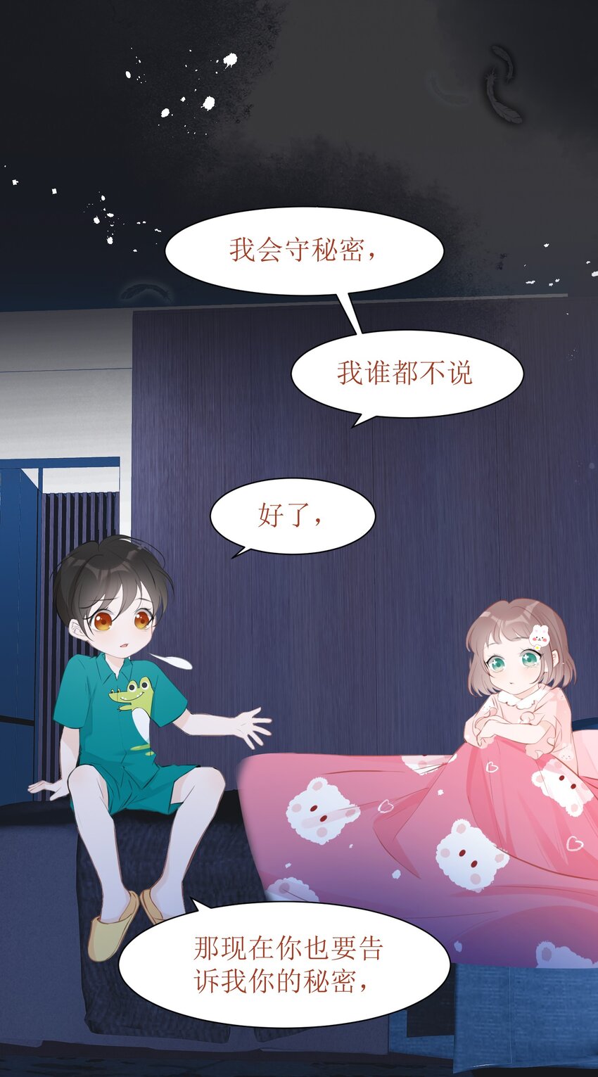 《小魔王的恋爱功课》008 法术和读心术 第27页