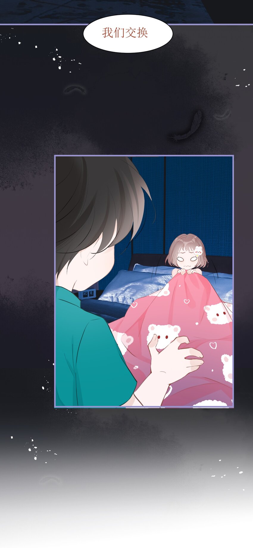 《小魔王的恋爱功课》008 法术和读心术 第28页