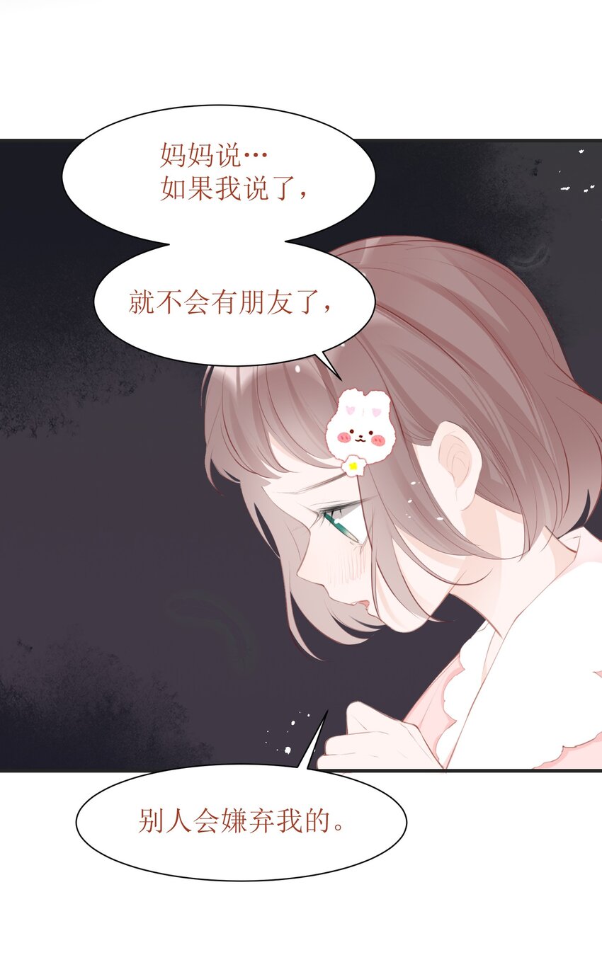 《小魔王的恋爱功课》008 法术和读心术 第29页