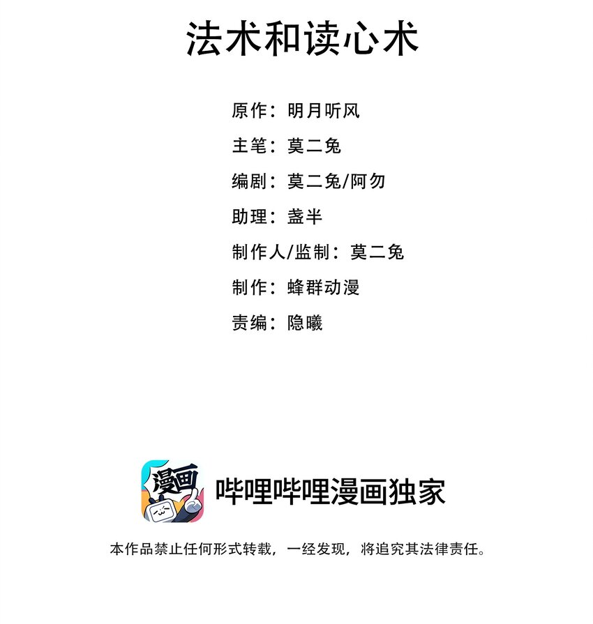 《小魔王的恋爱功课》008 法术和读心术 第2页