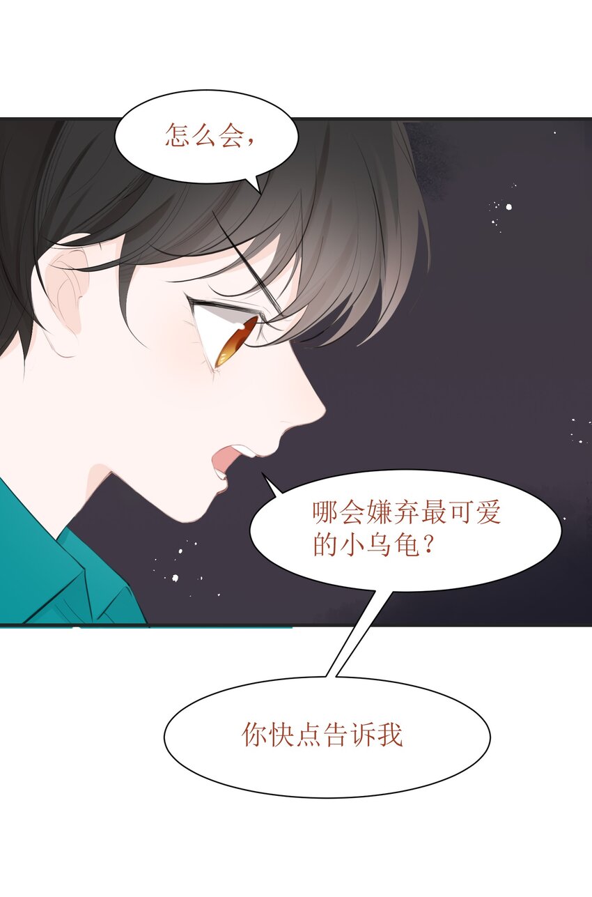 《小魔王的恋爱功课》008 法术和读心术 第30页