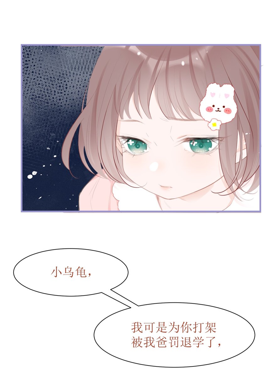 《小魔王的恋爱功课》008 法术和读心术 第31页