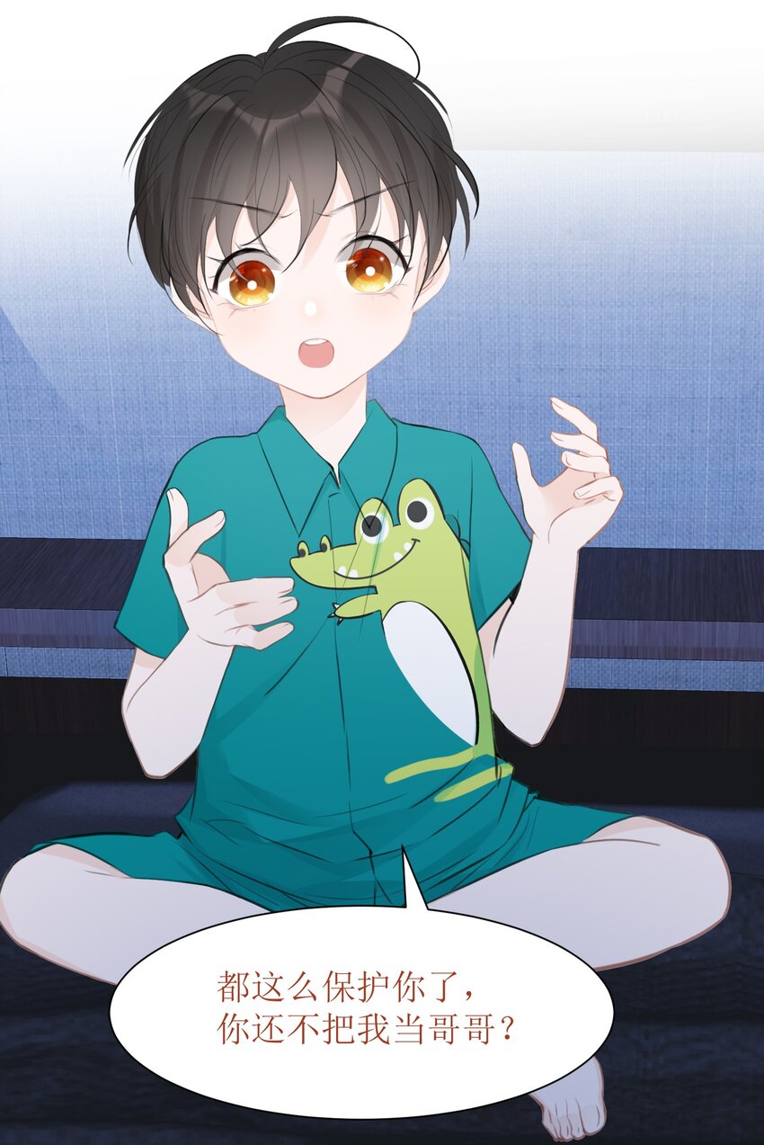 《小魔王的恋爱功课》008 法术和读心术 第32页