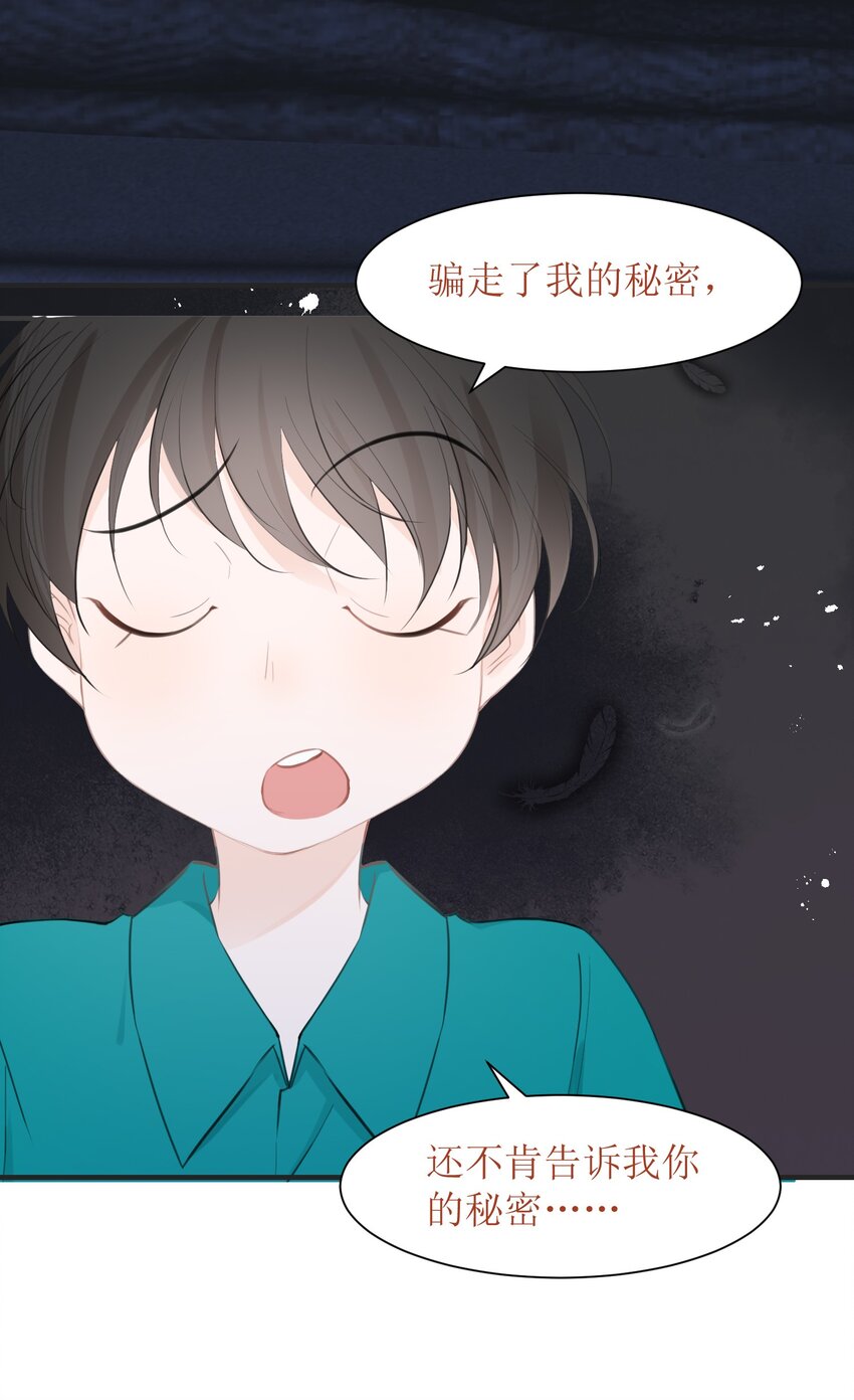 《小魔王的恋爱功课》008 法术和读心术 第33页