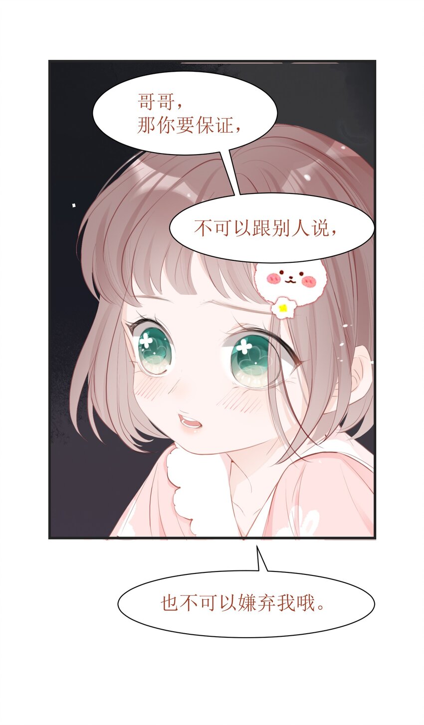 《小魔王的恋爱功课》008 法术和读心术 第34页