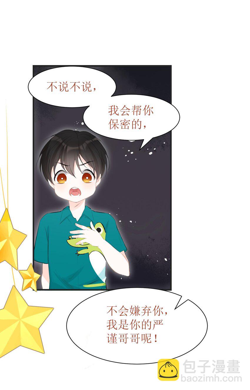 《小魔王的恋爱功课》008 法术和读心术 第35页