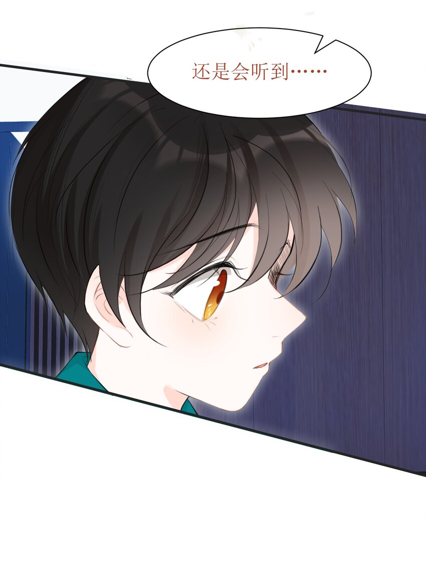 《小魔王的恋爱功课》008 法术和读心术 第38页