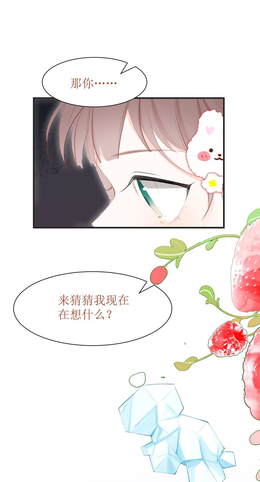 《小魔王的恋爱功课》008 法术和读心术 第39页