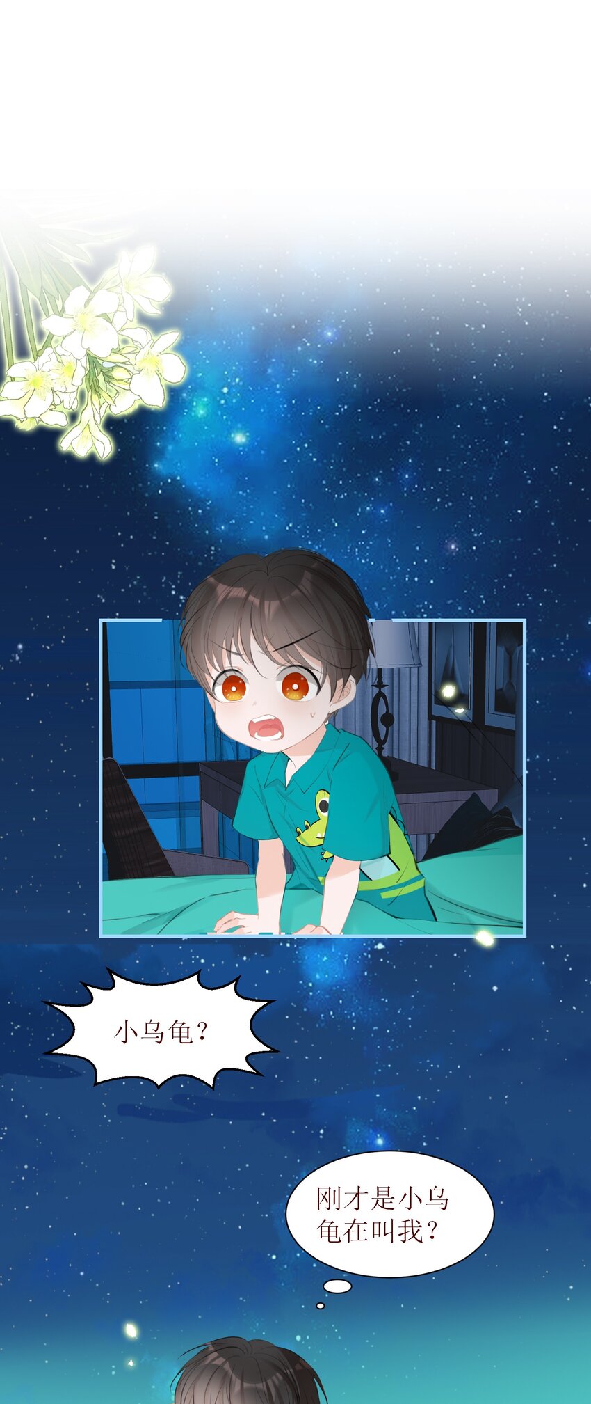 《小魔王的恋爱功课》008 法术和读心术 第3页
