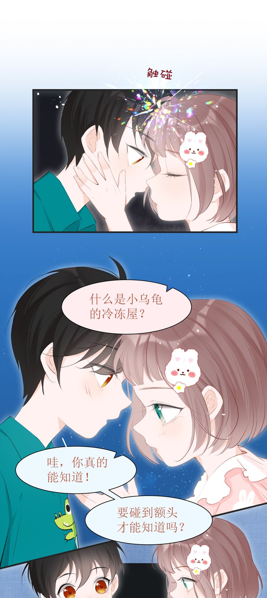 《小魔王的恋爱功课》008 法术和读心术 第42页