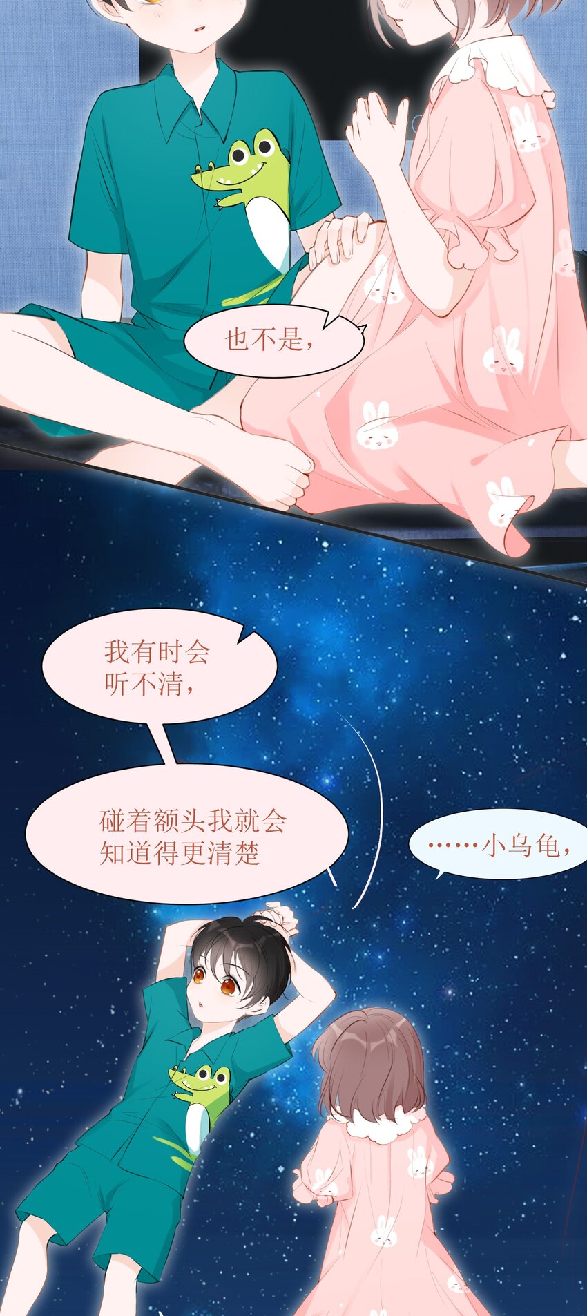 《小魔王的恋爱功课》008 法术和读心术 第43页