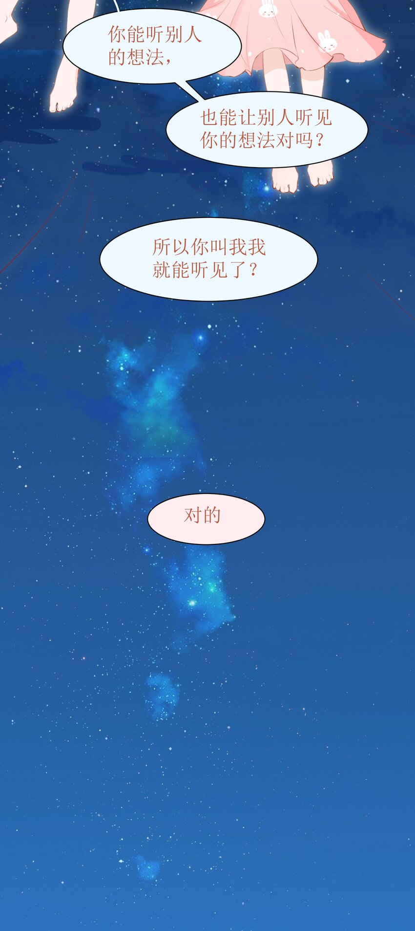 《小魔王的恋爱功课》008 法术和读心术 第44页