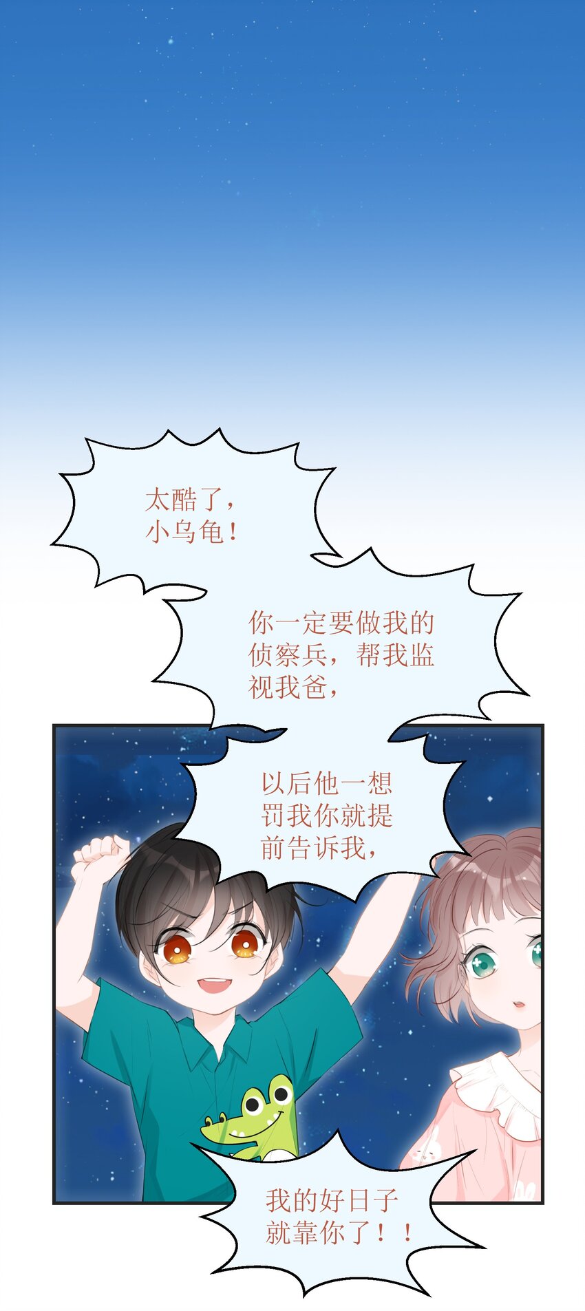 《小魔王的恋爱功课》008 法术和读心术 第45页