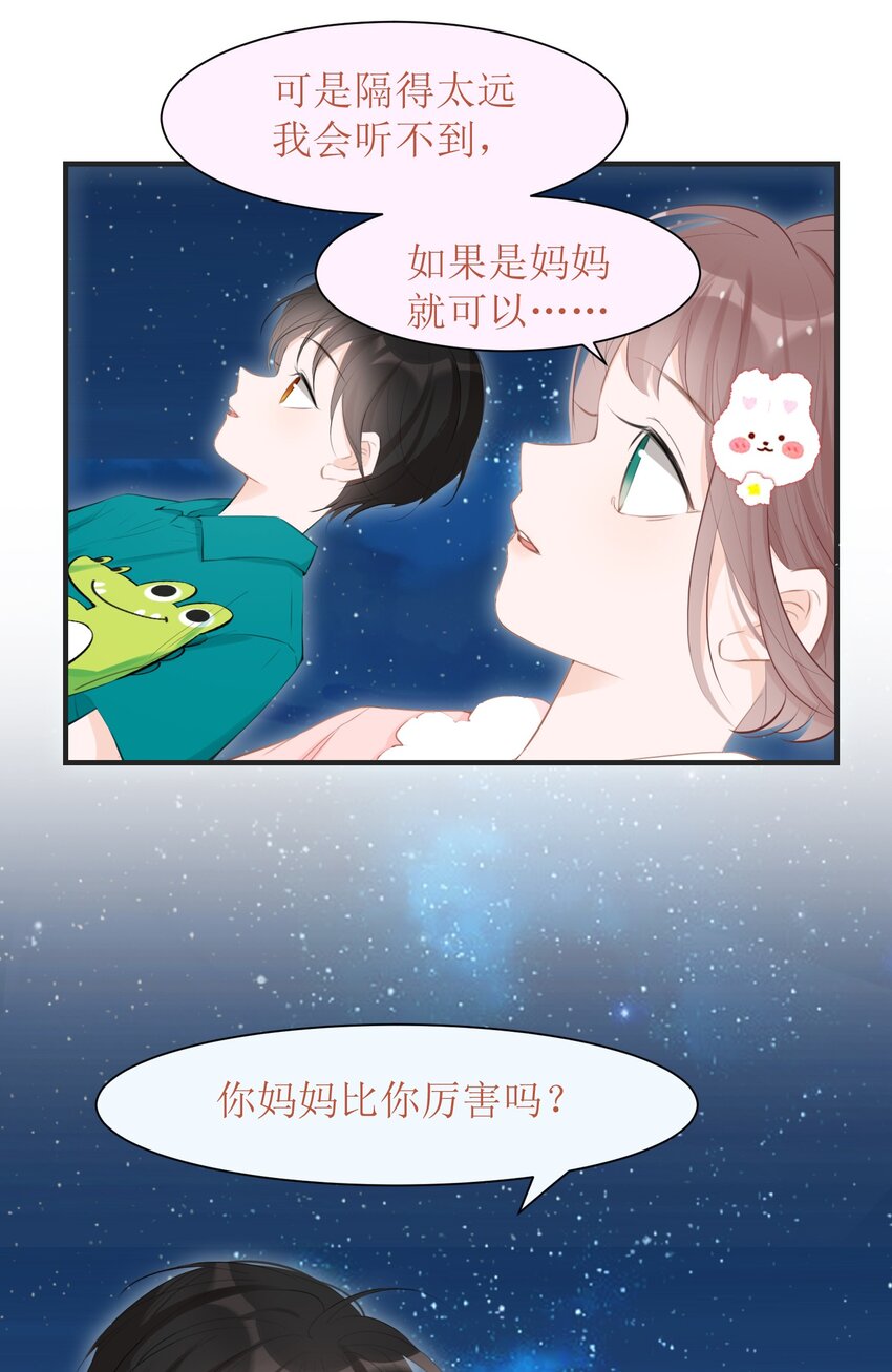 《小魔王的恋爱功课》008 法术和读心术 第46页
