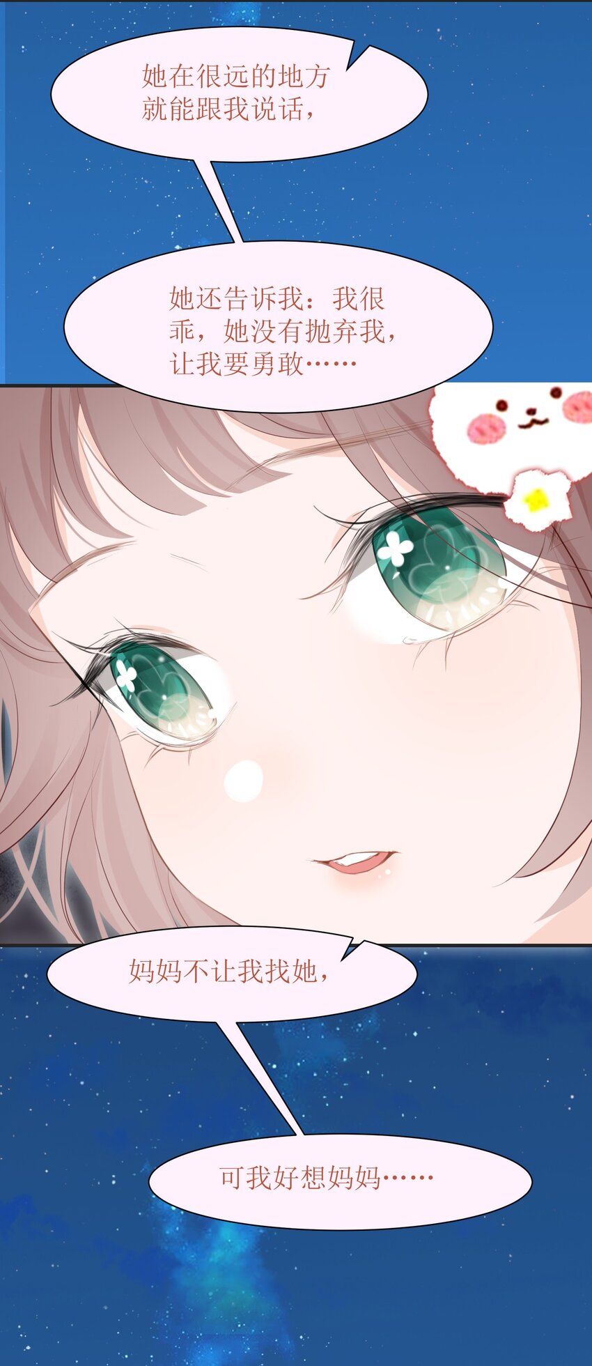 《小魔王的恋爱功课》008 法术和读心术 第48页
