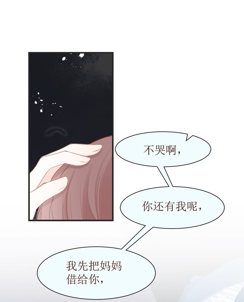《小魔王的恋爱功课》008 法术和读心术 第49页