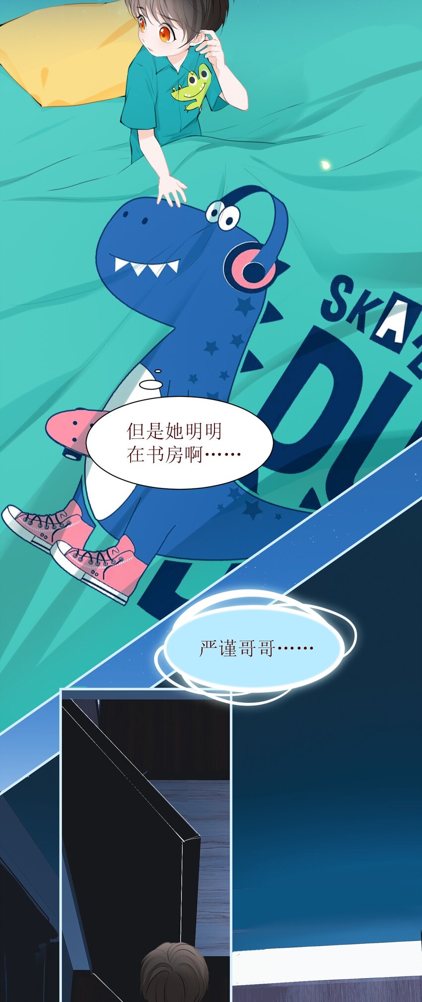 《小魔王的恋爱功课》008 法术和读心术 第4页