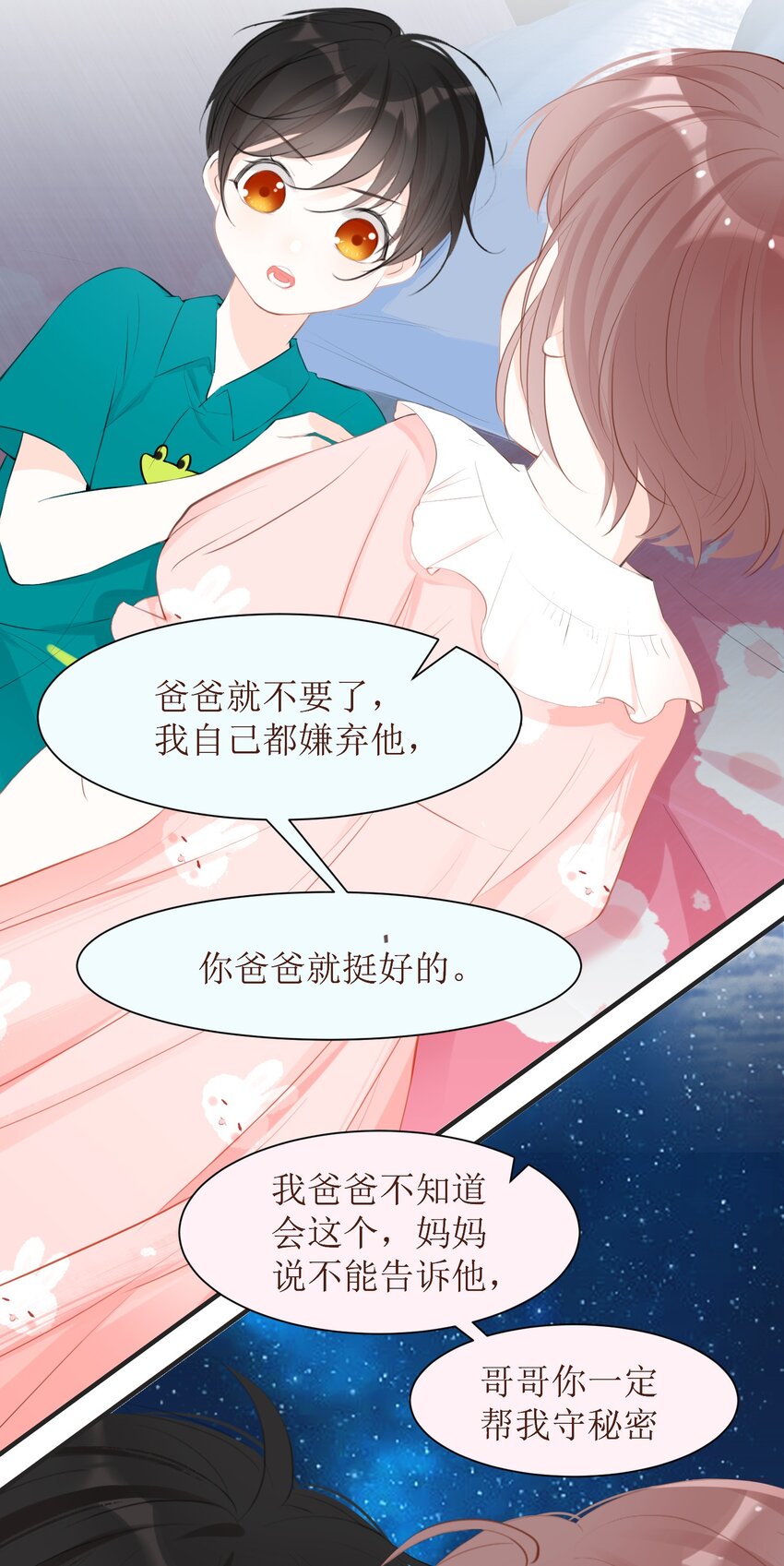 《小魔王的恋爱功课》008 法术和读心术 第50页