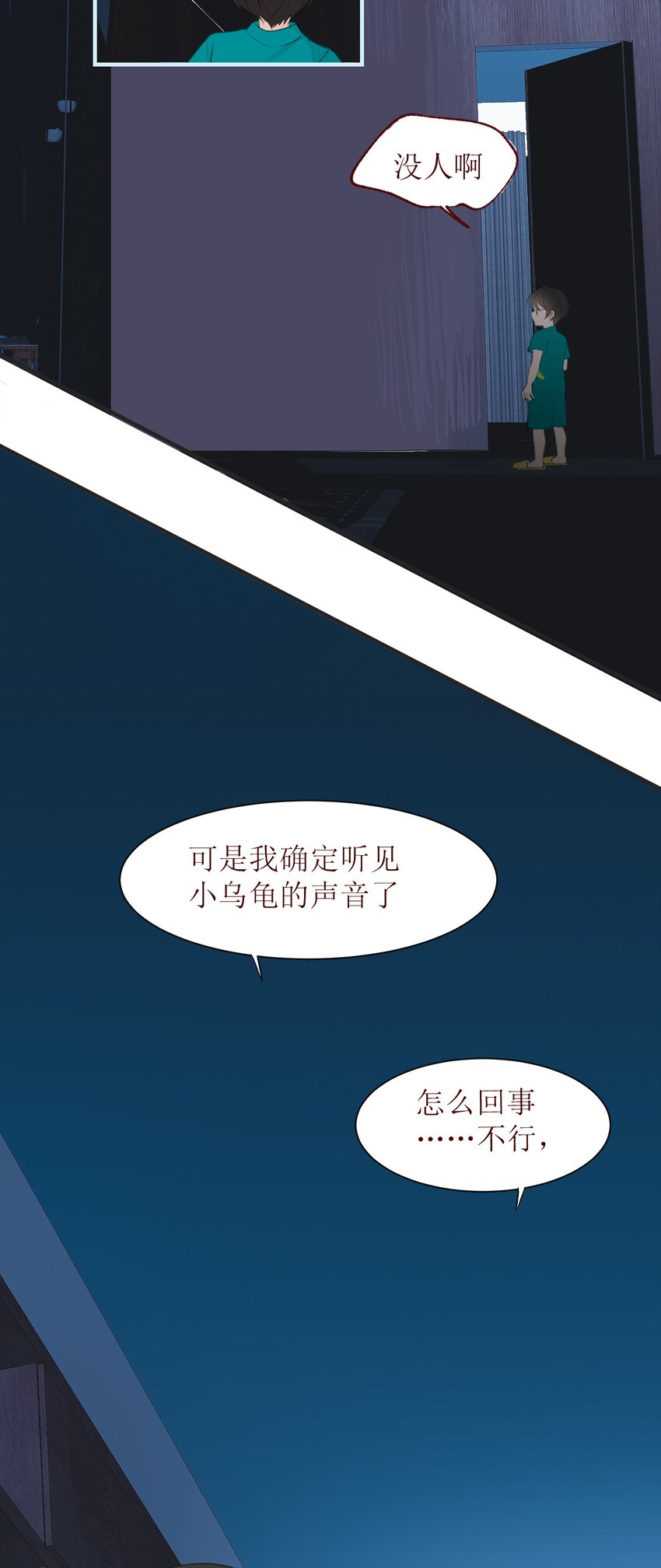 《小魔王的恋爱功课》008 法术和读心术 第5页
