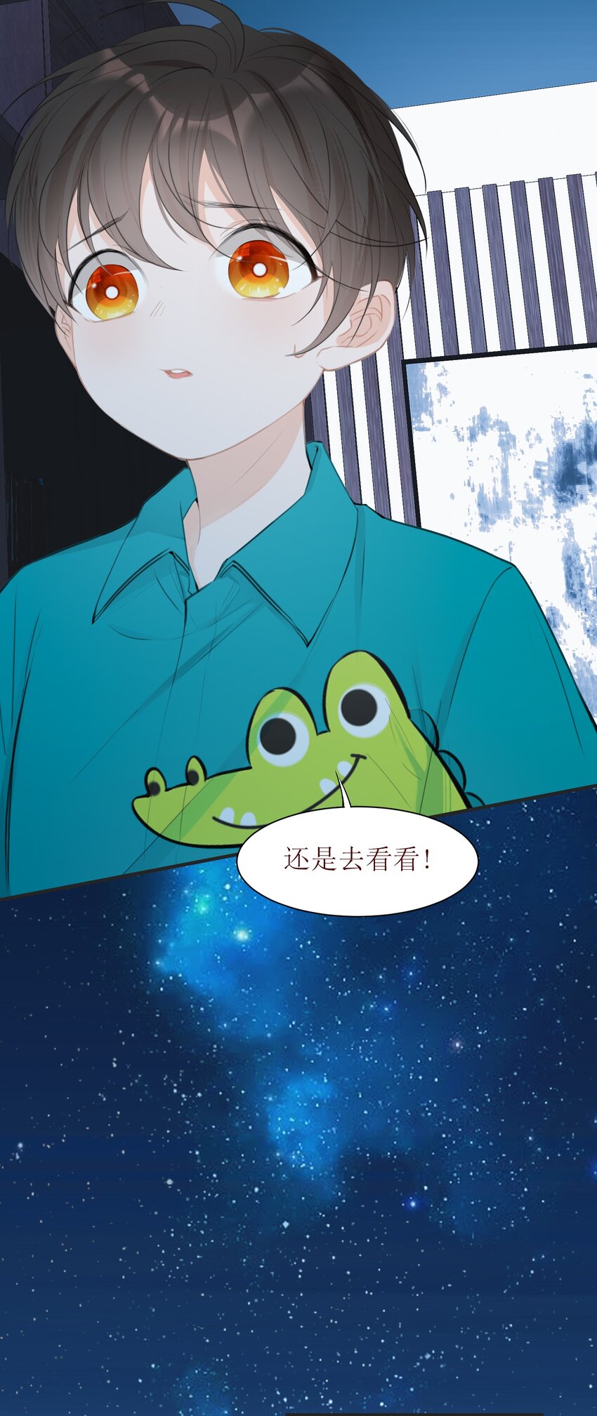 《小魔王的恋爱功课》008 法术和读心术 第6页