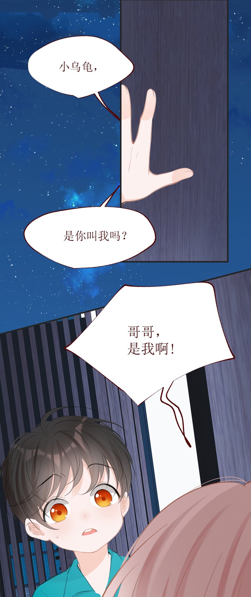 《小魔王的恋爱功课》008 法术和读心术 第7页