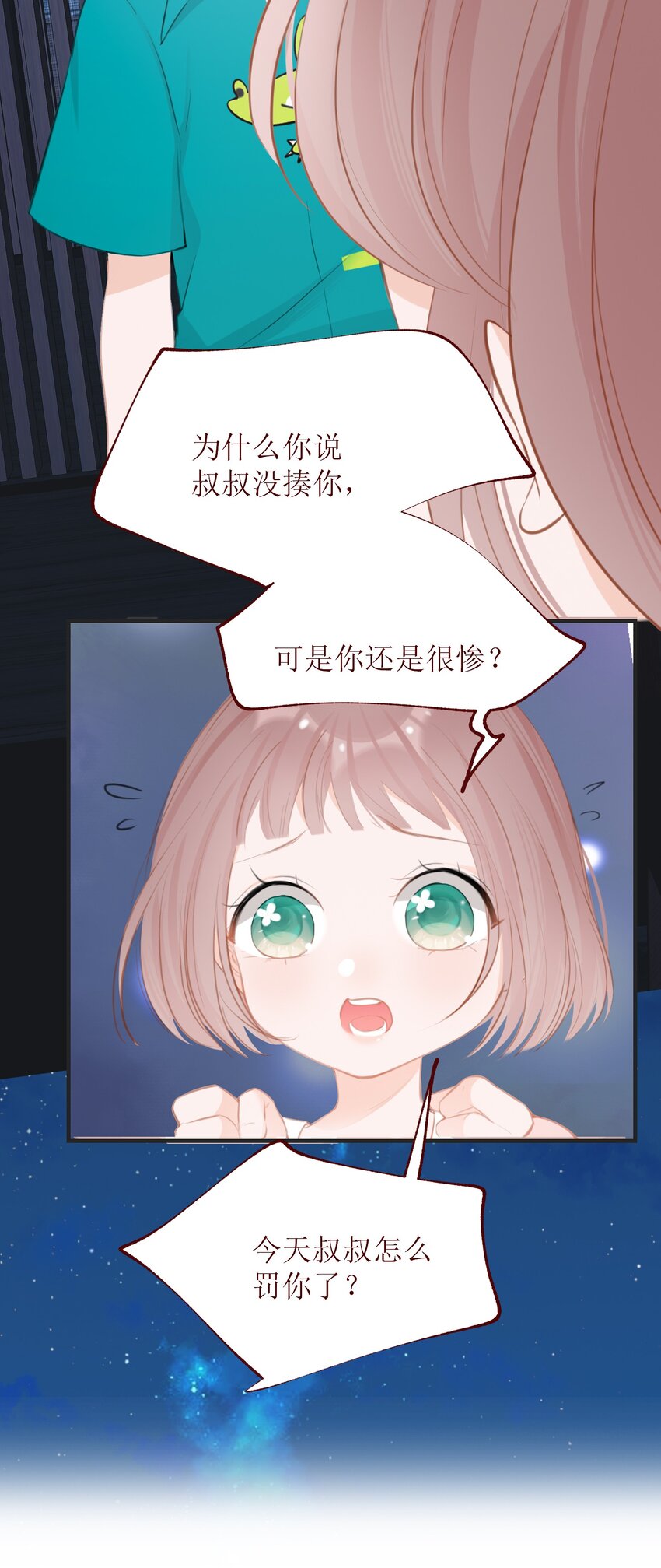 《小魔王的恋爱功课》008 法术和读心术 第8页