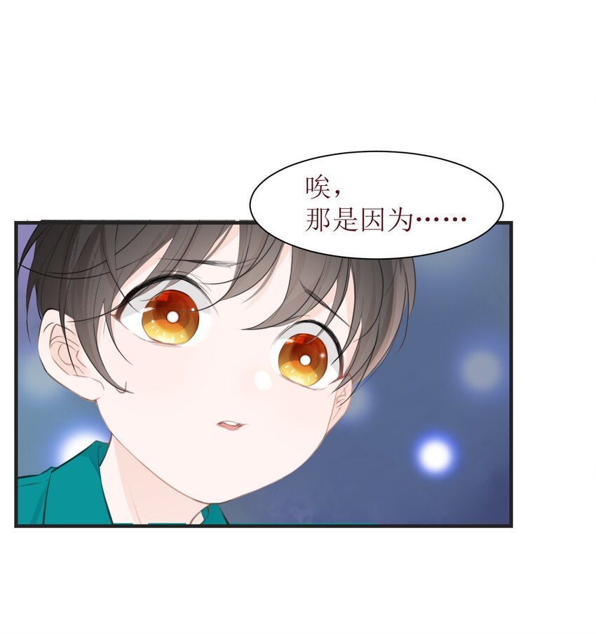 《小魔王的恋爱功课》008 法术和读心术 第9页