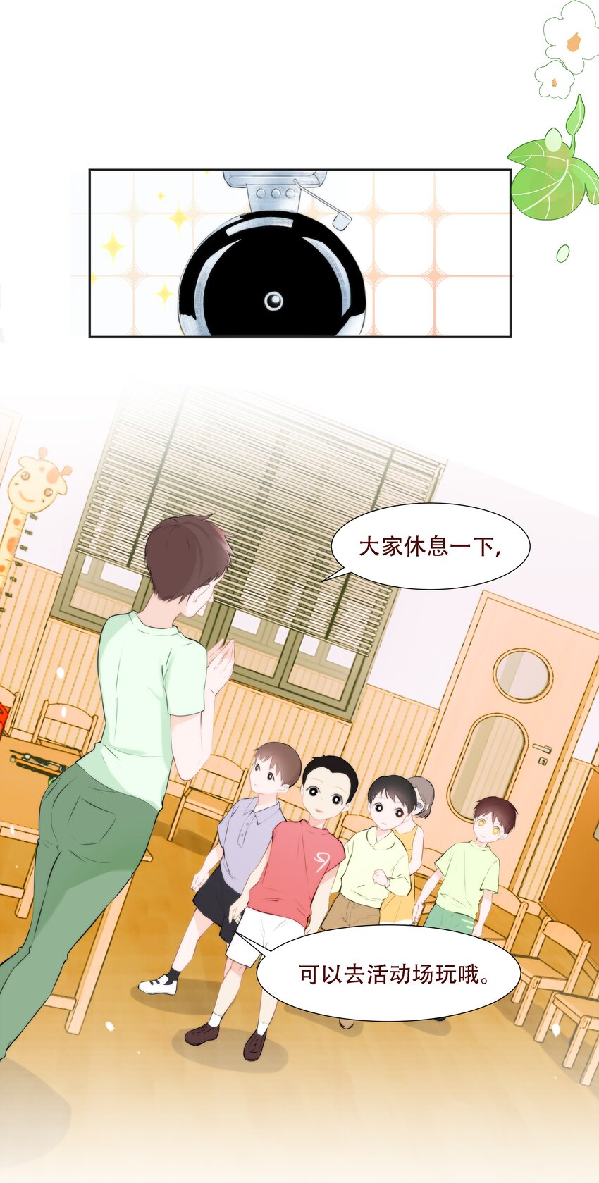 《小魔王的恋爱功课》005 梅瑰被欺负 第11页
