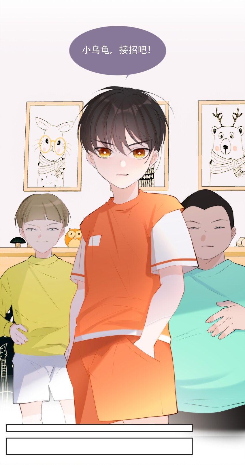 《小魔王的恋爱功课》005 梅瑰被欺负 第13页