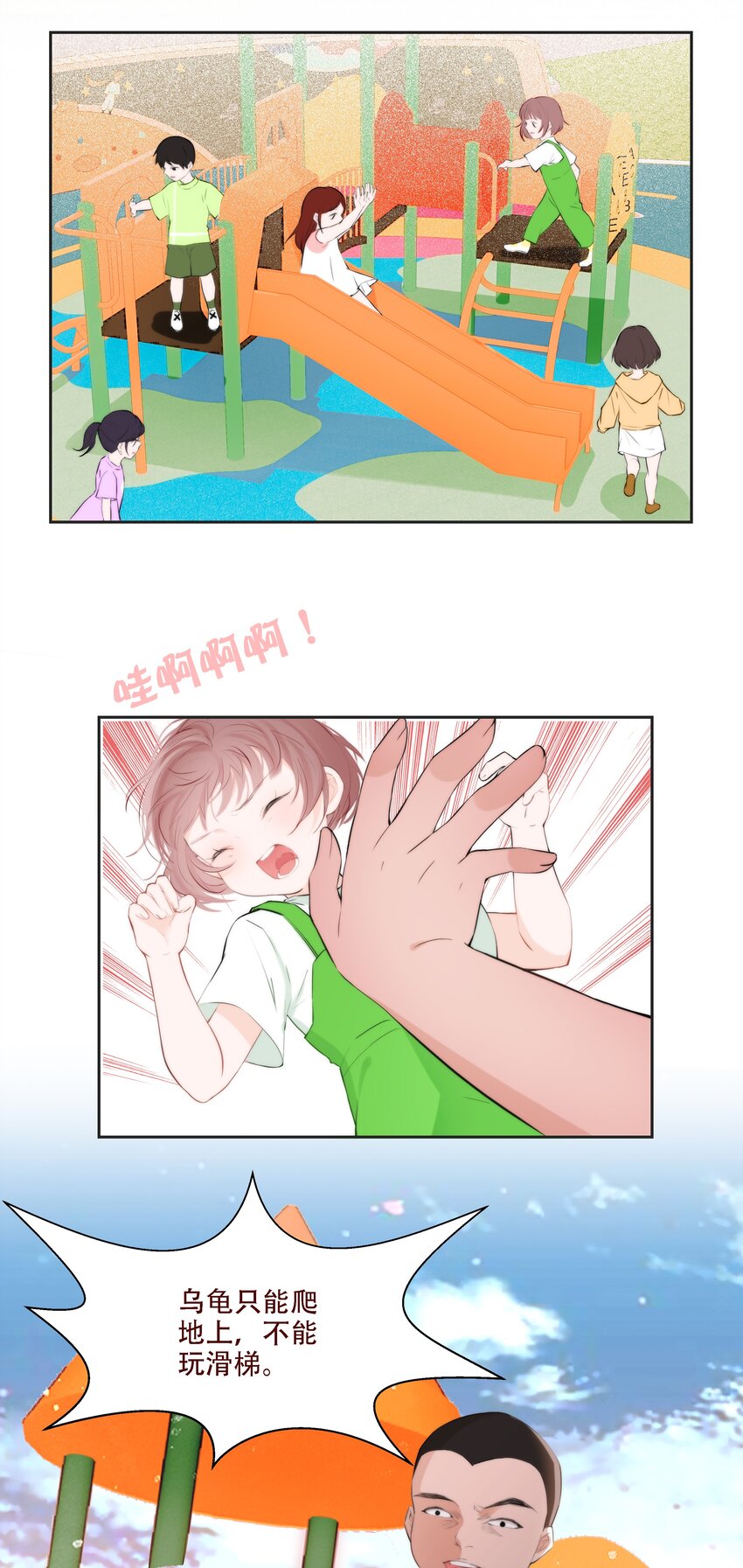 《小魔王的恋爱功课》005 梅瑰被欺负 第14页