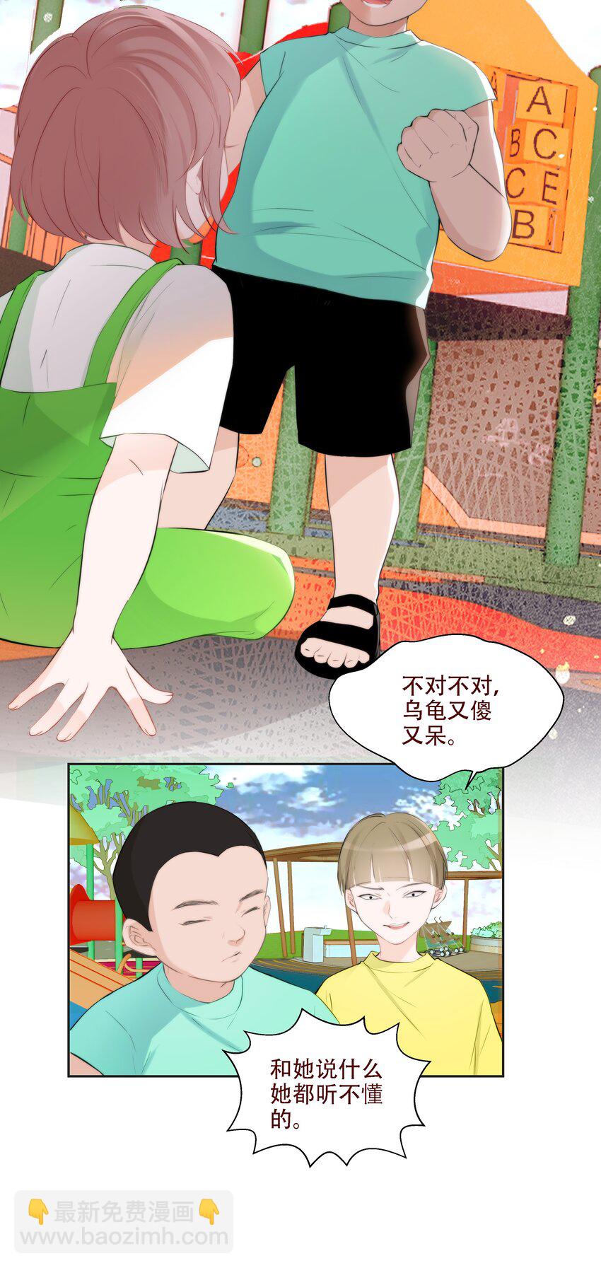 《小魔王的恋爱功课》005 梅瑰被欺负 第15页