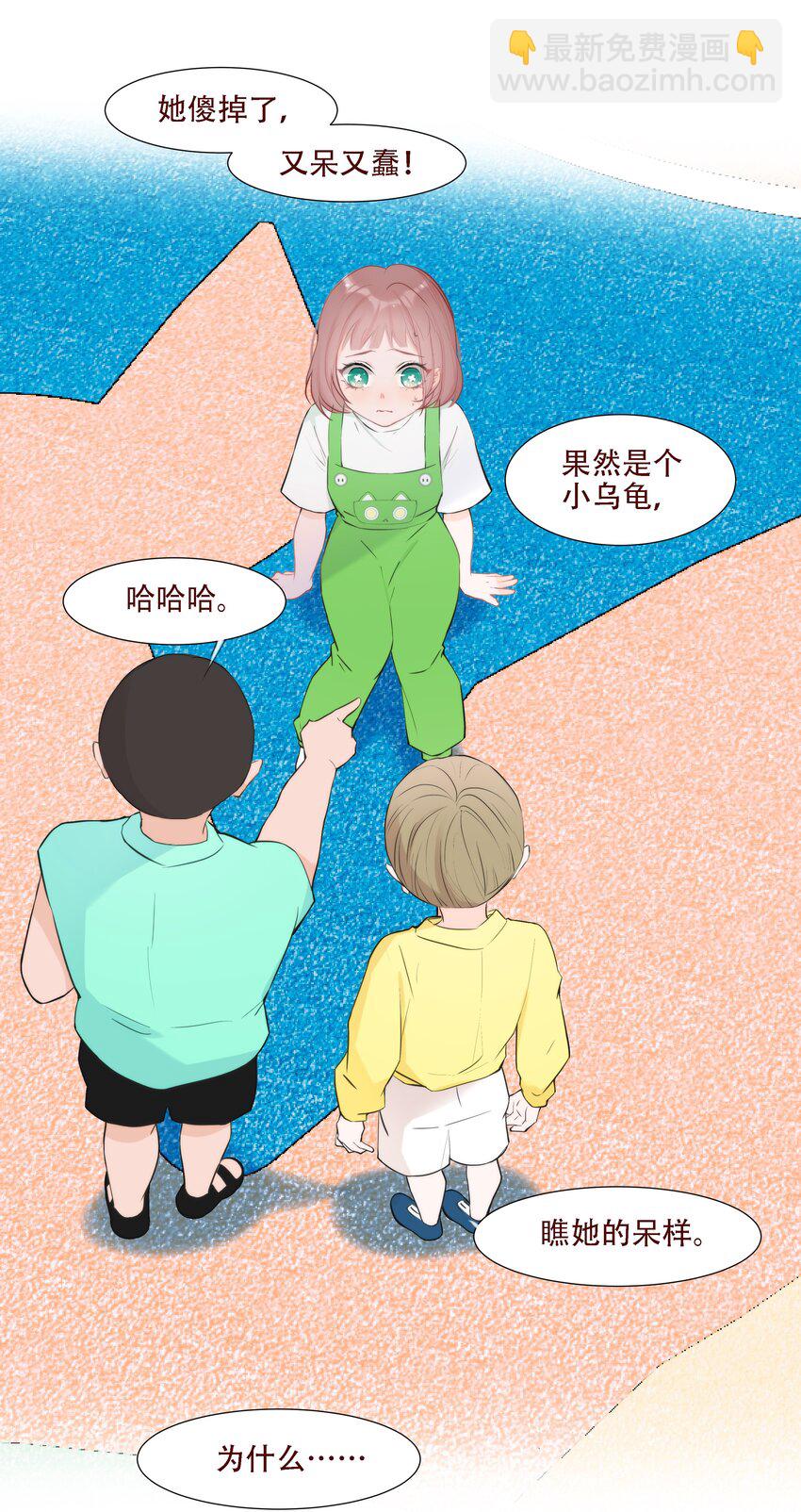 《小魔王的恋爱功课》005 梅瑰被欺负 第16页