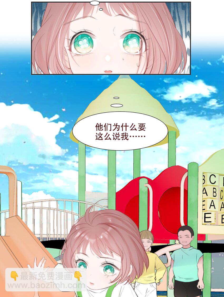 《小魔王的恋爱功课》005 梅瑰被欺负 第17页