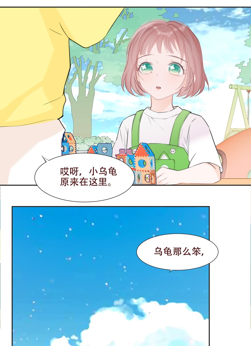 《小魔王的恋爱功课》005 梅瑰被欺负 第19页